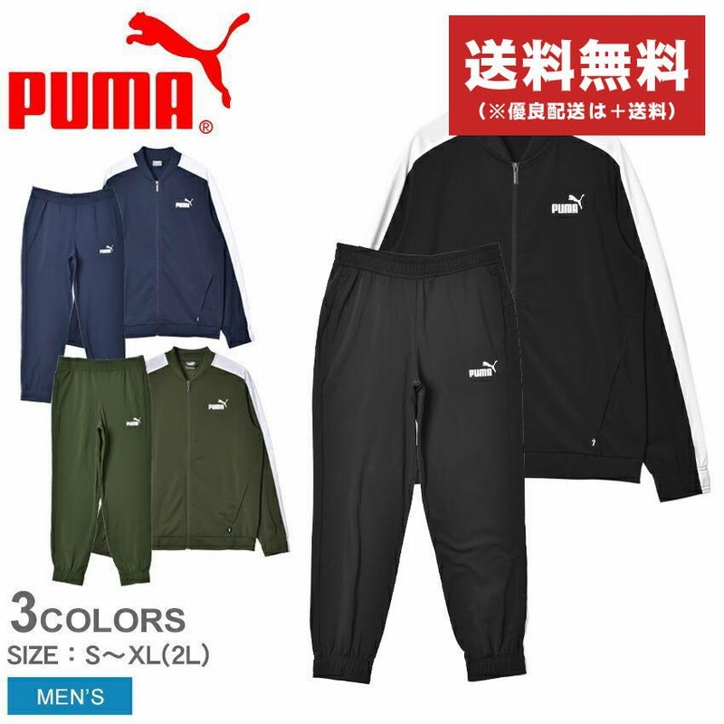 送料無料 プーマ セットアップジャージ メンズ ベースボール トレーニングスーツ PUMA 588961 ブラック 黒 ネイビー グリーン カーキ  野球 | LINEブランドカタログ