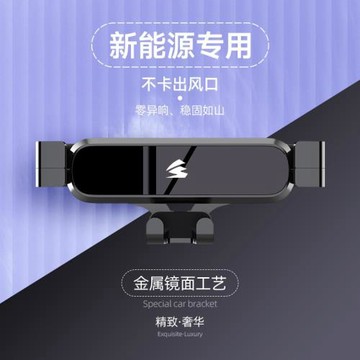 適用于新能源手機支架汽車車載用理想/蔚來/小鵬/零跑/哪吒/問界