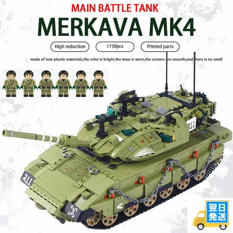 国内発送 レゴ互換 ブロック メルカバ ＭＫ４ 戦車 １７３０ピース