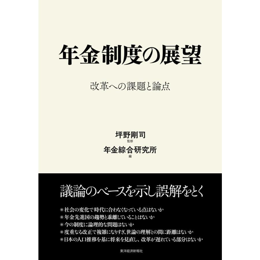 年金制度の展望