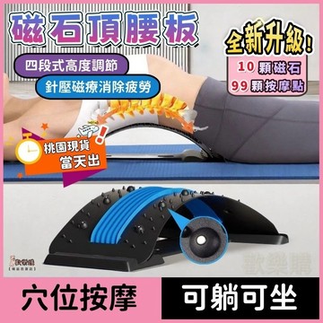 ⚡熱銷🔥蝦皮優選🔥頂腰板 脊椎矯正器 背部伸展器 腰椎舒緩器 拉背神器 腰部按摩 腰椎牽引器 腰痠拉筋板 頸椎伸展神器