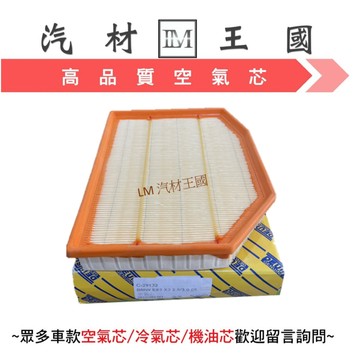[LM汽材王國］E83 X3 2.5 機油芯 空氣芯 冷氣濾網 BMW 寶馬