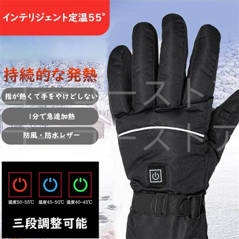 予約中！】 電熱グローブ ヒーター手袋 バイク用 防水 防寒3段階温度