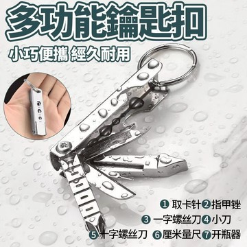 多功能鑰匙扣💛隔日到貨💛取卡針 指甲銼 螺絲刀 SIM卡取卡針 便攜手機支架 量尺 開瓶器 退卡針221