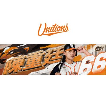 統一獅【尚勇】Unilions球員應援毛巾-66