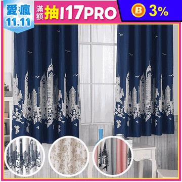 夏日時光抗UV遮光窗簾 舒適降溫 門簾 風水簾 抗紫外線窗簾