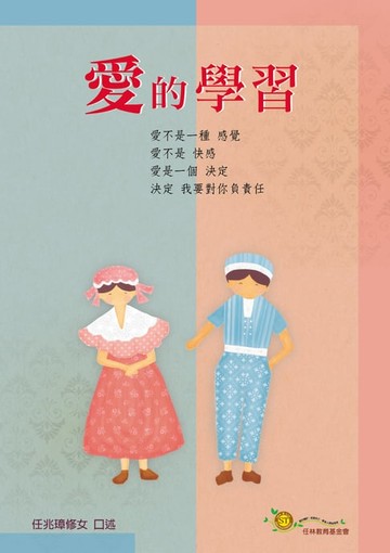 【電子書】愛的學習