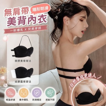 免運🔥 無肩帶內衣女防滑隱形文胸小胸聚攏一字領露背美背胸貼爆乳內衣 隱形胸貼 矽膠胸貼 乳貼 乳暈貼