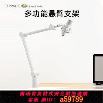 【台灣公司 可打統編】TERRATEC 麥克風話筒懸臂桌面支架直播神器舞臺K歌萬向鋁合金架子