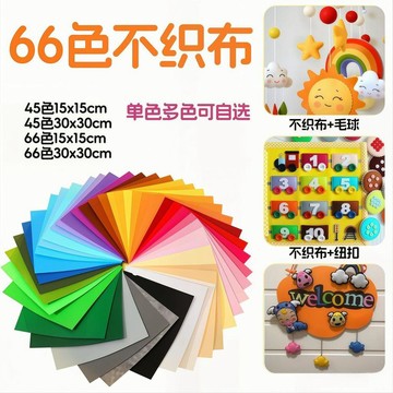 百貨研究所⚡️加厚不織布diy手工材料包幼兒園手工製作彩色毛氈無紡布免裁包郵🎉