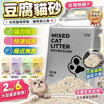 【狗的貓寧】附發票 貓砂 豆腐貓砂 6L 2kg 豆腐砂 豆腐 貓沙 輕植系貓砂 木屑砂 礦砂 CAT LITTE