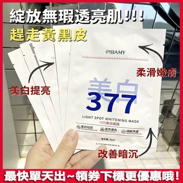 告別暗黃💦積雪草面膜修復b5面膜 美白 保濕面膜 去黃提亮 修復 美白面膜 熬夜面膜 收縮毛孔 改善膚色 晚安面膜 面膜