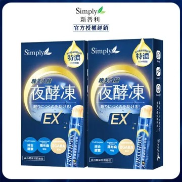 【Simply新普利】晚美入睡夜酵凍 (7包/盒)x2