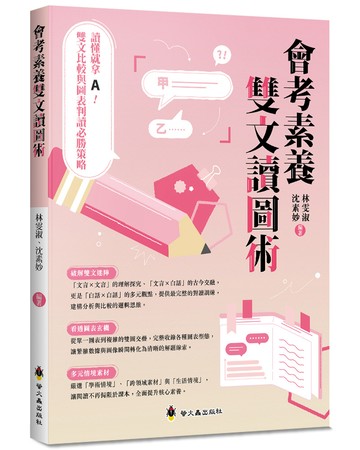 會考素養雙文讀圖術