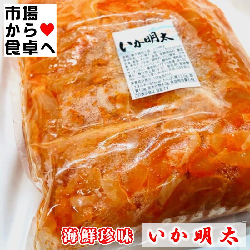 いか明太 4kg(1袋1kg入り)クセになる珍味、おつまみ・お通し・トッピングにお使いください