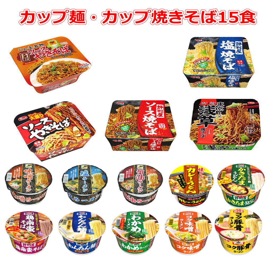 明星食品 評判屋シリーズ カップ麺 味のスナオシカップ麺とカップ焼きそばの半月15食セット 関東圏送料無料