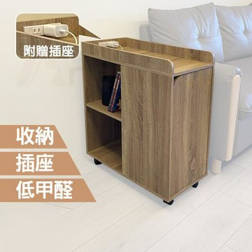 [生活藏室]附插座好收納可移動沙發邊櫃 台灣製造 床邊櫃 收納櫃