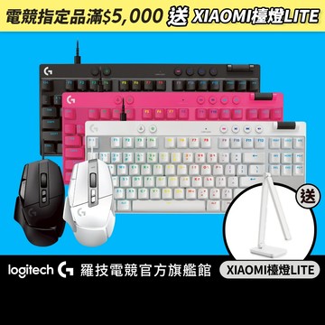 Logitech G 羅技 PRO X TKL RAPID+Logitech G G502 X 高效能電競滑鼠【電競館】