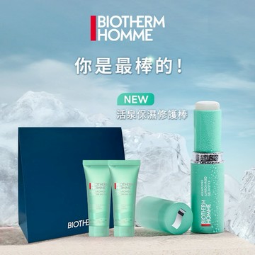 【BIOTHERM 碧兒泉】你是最棒的!活泉酷涼棒棒組