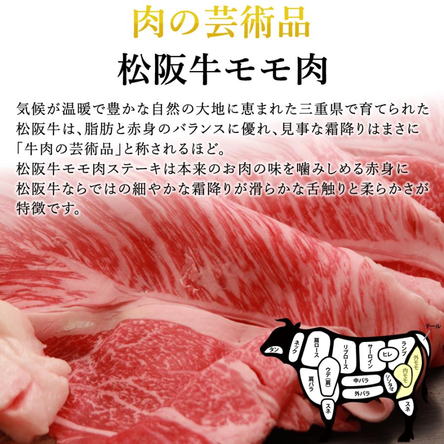 内祝い お返し 結婚 出産 すき焼き 肉 松阪牛 A5 牛モモ 400g 肉