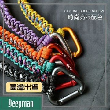 🔥臺灣出貨🔥公司貨✅可開發票 戶外編織鑰匙扣水壺掛扣登山扣飲料瓶礦泉水瓶揹包防丟掛扣可調節