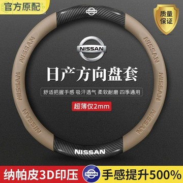 🔥 Nissan專用 日產方向盤套 卡夢碳纖紋 適用于sentra kicks ALTIMA juke 翻毛皮方向盤套