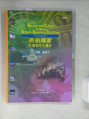 【書寶二手書T5／語言學習_QIR】英語國家社會與文化讀本:美國、加拿大_Morton Schagrin