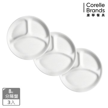 (三入組)【美國康寧 Corelle】純白 8吋分隔盤