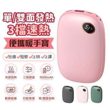 (加碼贈2A充電頭)FJ液晶顯示USB三檔調溫暖手寶行動電源YT10000(可調單雙面發