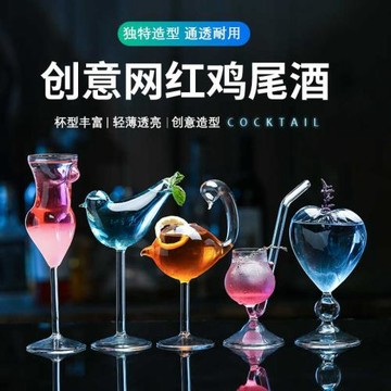 創意玻璃雞尾酒杯酒吧調酒杯子組合套裝網紅馬天尼香檳杯小鳥杯