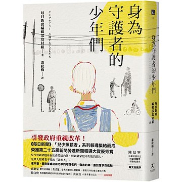 身為守護者的少年們【城邦讀書花園】