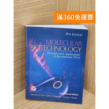 【雷根360免運】【送贈品】Molecular Biotechnology  #九成新【P-W1928】