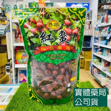 藥局現貨_界順紅棗 極品嚴選 600g