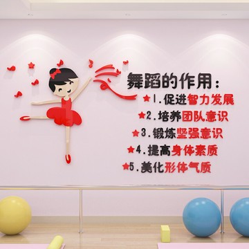 兒童舞房裝飾背景墻亞克力墻貼舞蹈教室布置墻面貼畫3d立體幼兒園