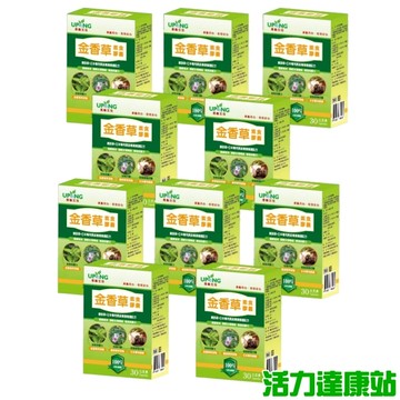 湧鵬生技-金香草素食膠囊(30粒X10盒)【活力達康站】(限時下殺)