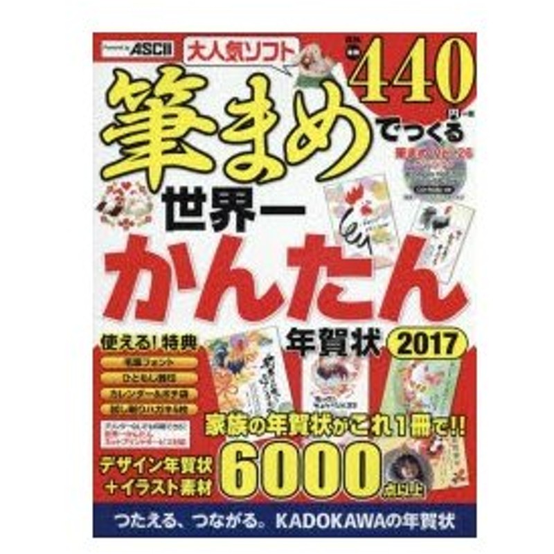 新品本 筆まめでつくる世界一かんたん年賀状 17 年賀状素材集編集部 著 通販 Lineポイント最大0 5 Get Lineショッピング