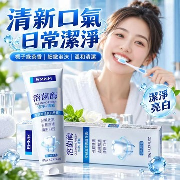 溶解酶牙膏 去黃牙漬牙膏 牙漬 牙污 牙垢 口氣清新 清潔口腔 亮白牙膏 口腔異味 清潔清新口腔