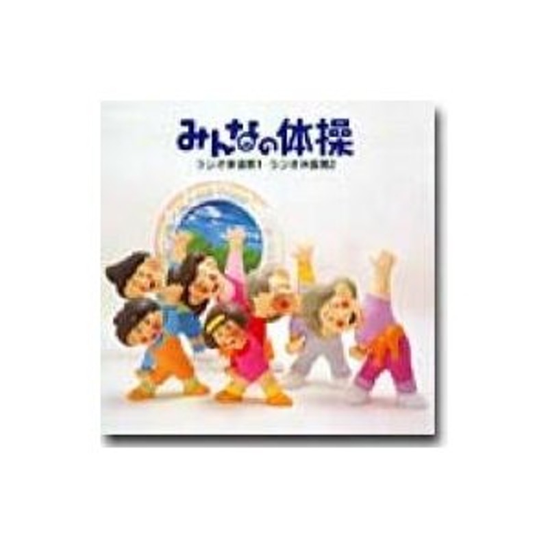 実用 / NHK 新ラジオ体操 〔CD〕 | LINEショッピング