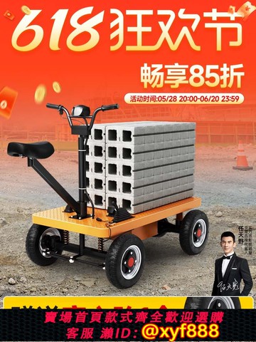 {公司貨 超低價}正反騎四輪電動平板車搬運車工地拉磚倉庫拉貨載重手推車養殖運輸