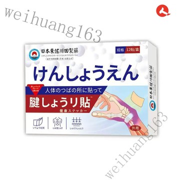 🔥在台熱銷🔥【日本東佐川田】腱鞘貼正品