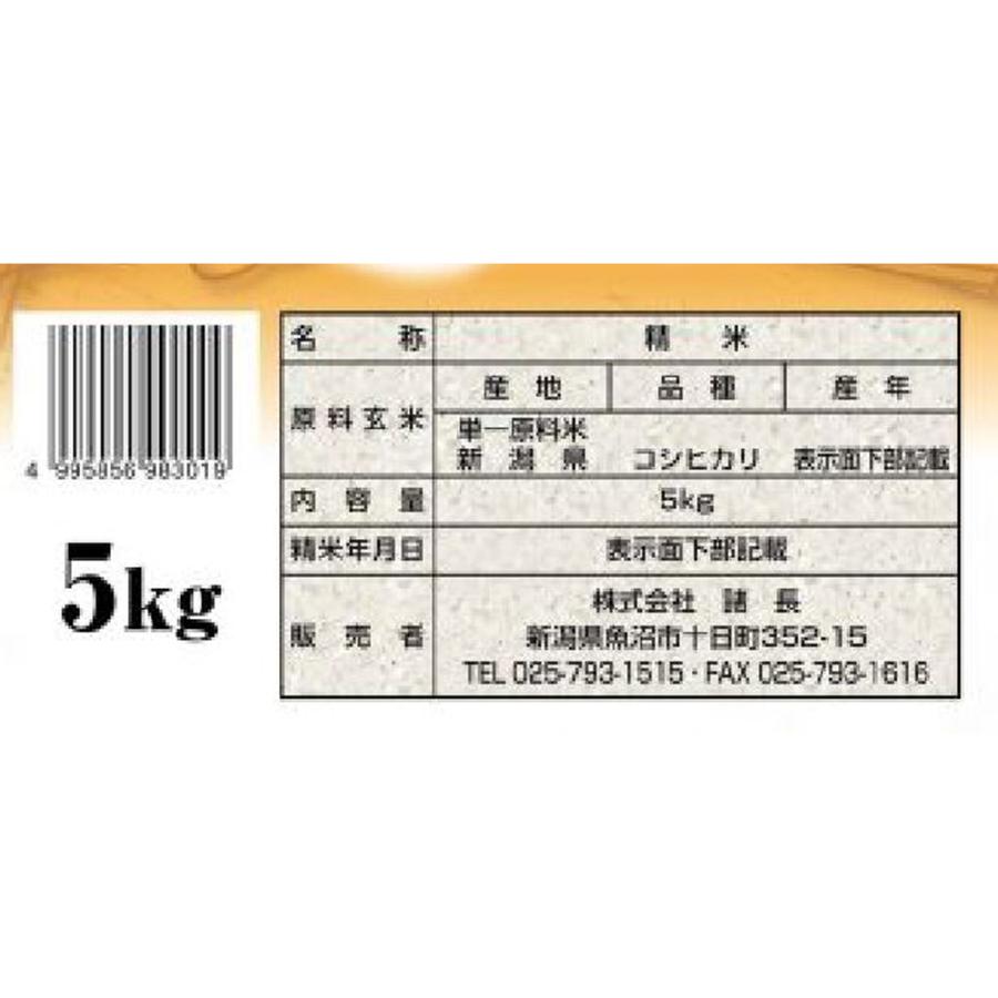 新潟産コシヒカリ（みのり） 5Kg お米 お取り寄せ お土産 ギフト プレゼント 特産品