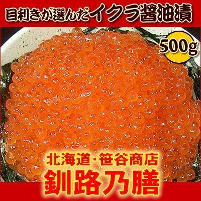 2023新物　北海道 笹谷商店 釧路乃膳 イクラ醤油漬け 500g  いくら 海鮮丼 いくら丼