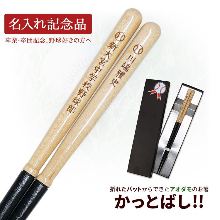 名前入りお箸＆箸置きセット 卒園卒業卒団記念品 発表会 ギフト