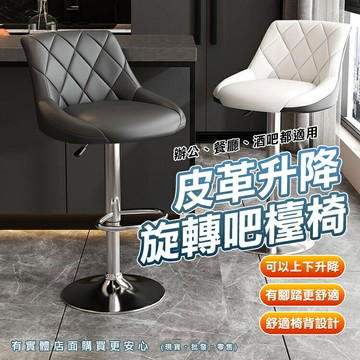 【現貨】高腳椅 升降椅 皮革升降旋轉吧檯椅 椅子 酒吧椅 吧台椅 吧檯椅 中島椅 旋轉椅 餐椅 工作椅 餐吧椅 柚柚的店