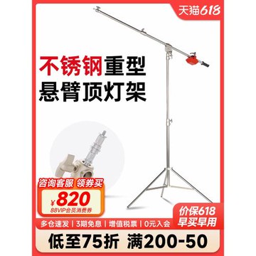 攝影不銹鋼懸臂頂燈架專業影室閃光燈支架橫桿可伸縮重型三腳架子