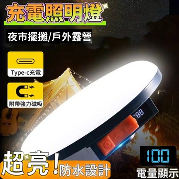 台灣發貨🎉夜市燈 露營燈 磁吸式 掛鉤燈 無線LED燈 野營燈 擺攤燈 應急照明燈 充電燈 USB燈 超亮LED燈