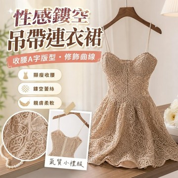 【FROCK】性感鏤空吊帶連衣裙收腰a字裙子內搭短裙包臀裙 性感連衣裙 小禮服 洋裝 緊身裙 辣妹裙子