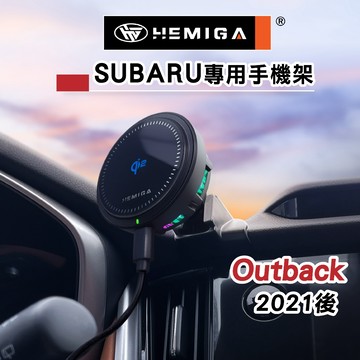 HEMIGA Outback 手機架 2021-2025年 Outback手機架 速霸陸 Subaru 手機架