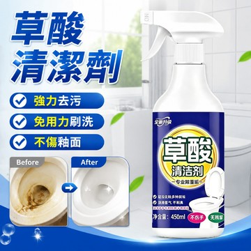 🧼草酸/清潔劑強效去污 | 安全環保 | 居家必備 | 清潔專用 | 廚房浴室適用 | 強力去除頑垢 | 無痕