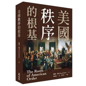 美國秩序的根基